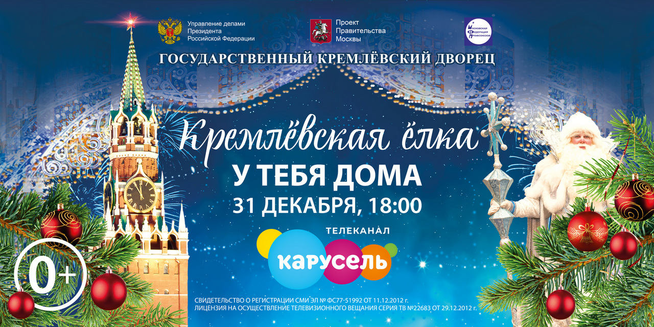 Общероссийскую новогоднюю ёлку сможет увидеть каждый ребенок